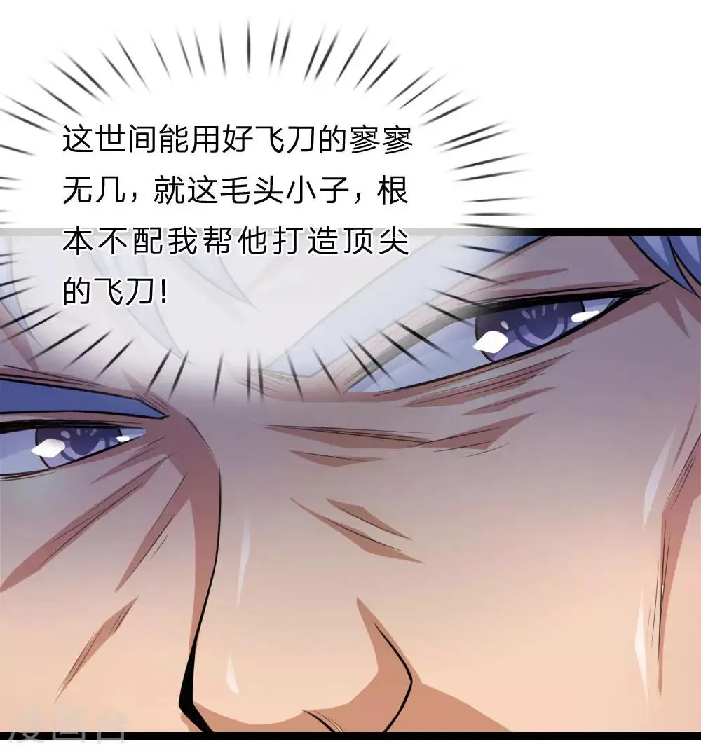 第80话 名匠贪狼 第15页