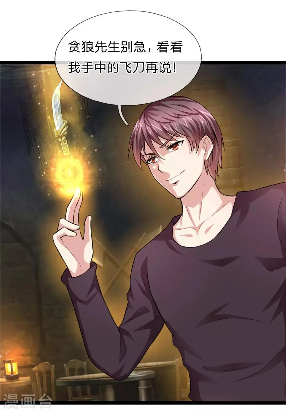 第80话 名匠贪狼 第16页