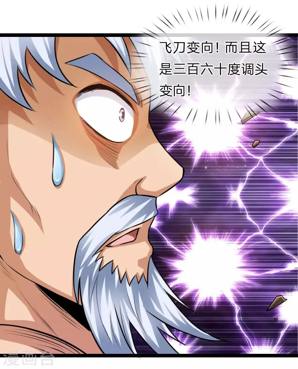 第80话 名匠贪狼 第21页