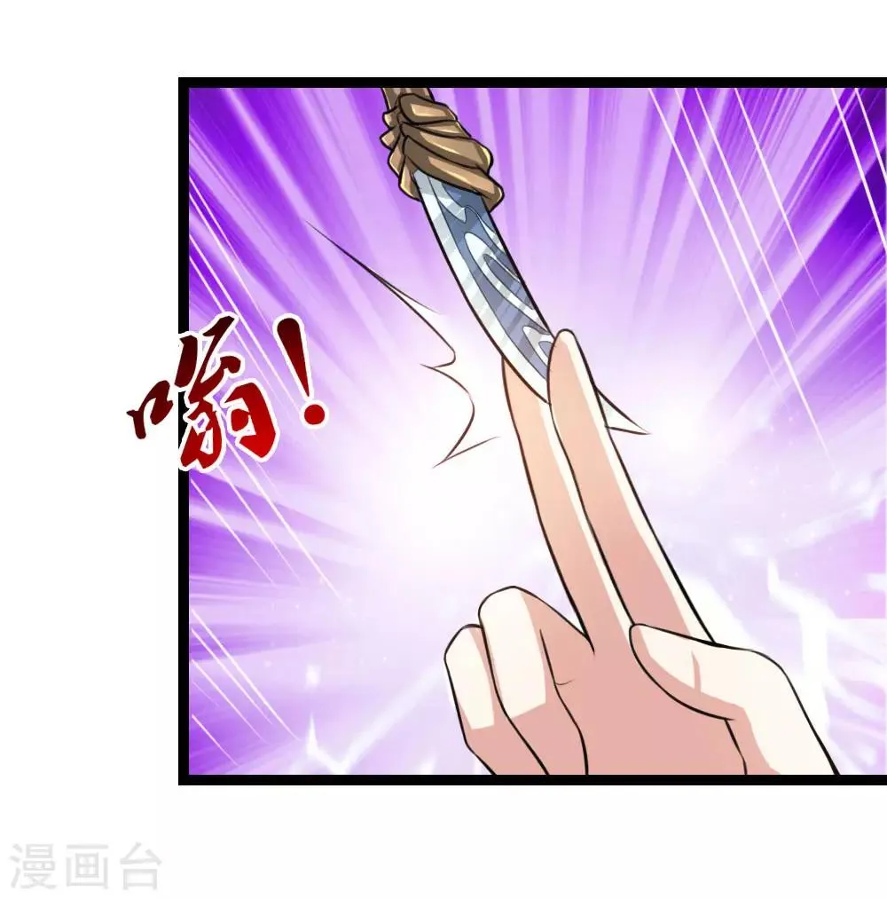 第80话 名匠贪狼 第22页