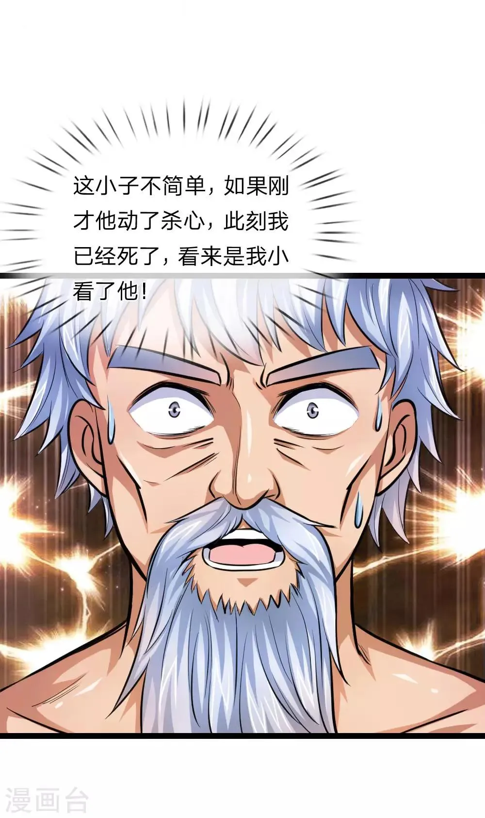 第81话 以后我罩你！ 第1页