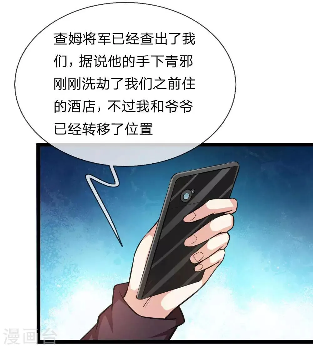 第81话 以后我罩你！ 第22页