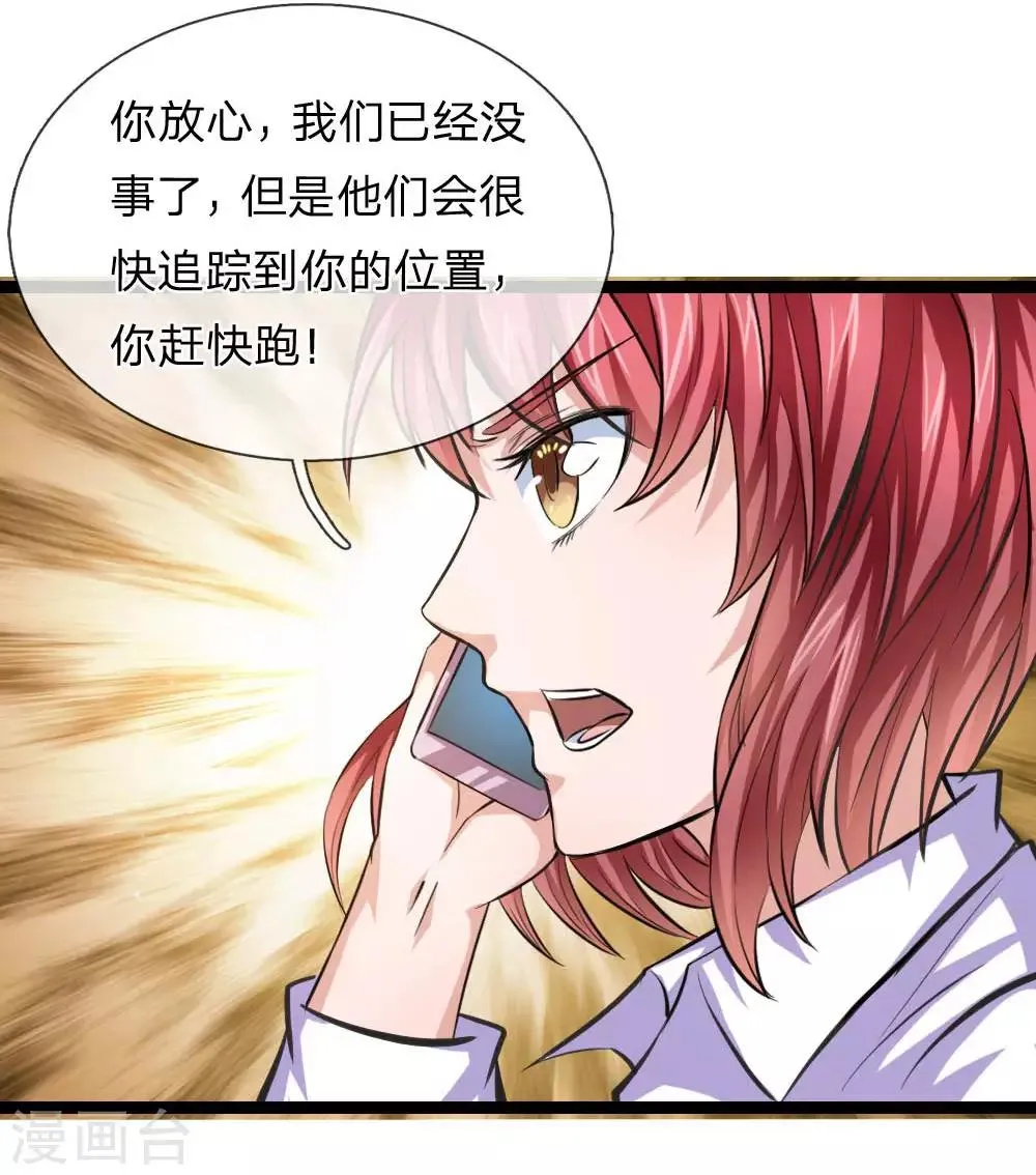 第82话 我看谁敢动他！ 第1页