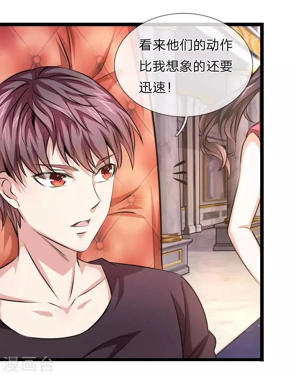 第82话 我看谁敢动他！ 第3页