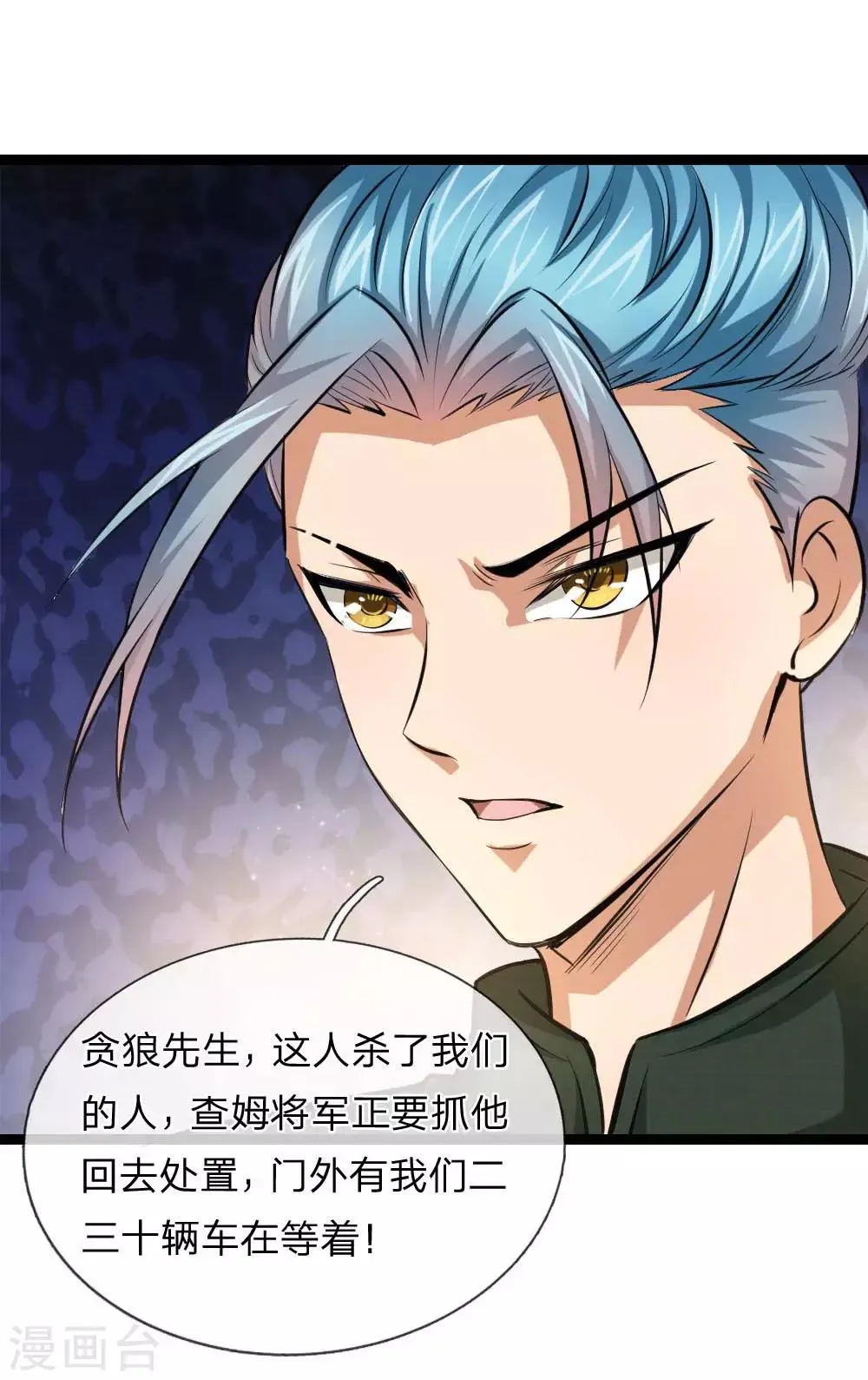 第82话 我看谁敢动他！ 第11页