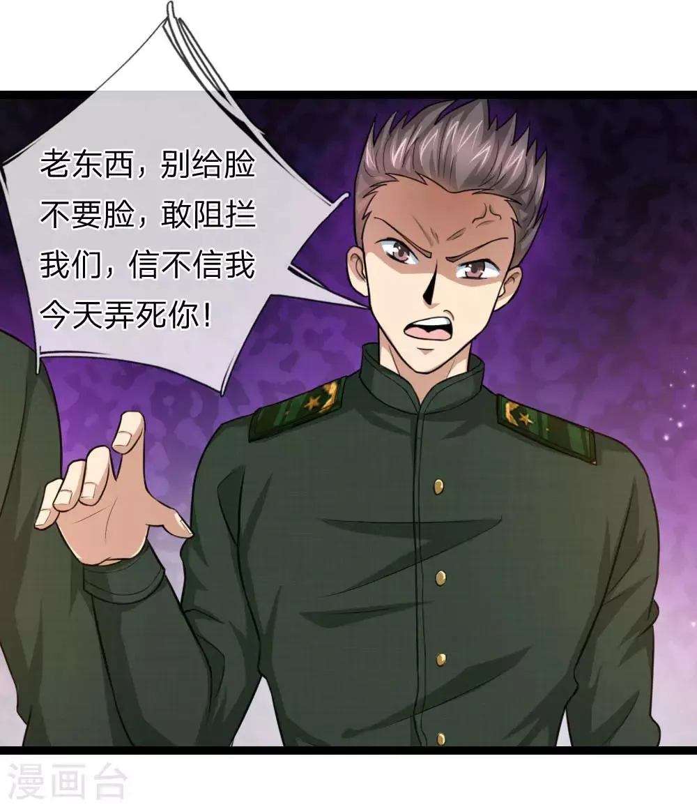 第82话 我看谁敢动他！ 第16页