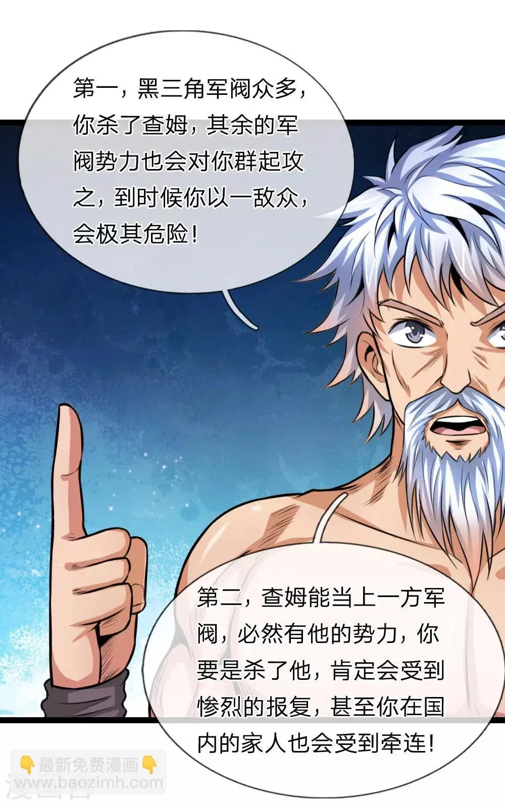 第83话 贪狼的势力 第8页