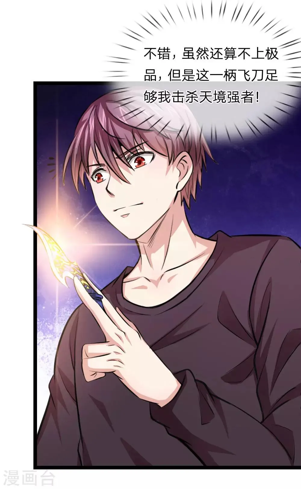 第83话 贪狼的势力 第15页
