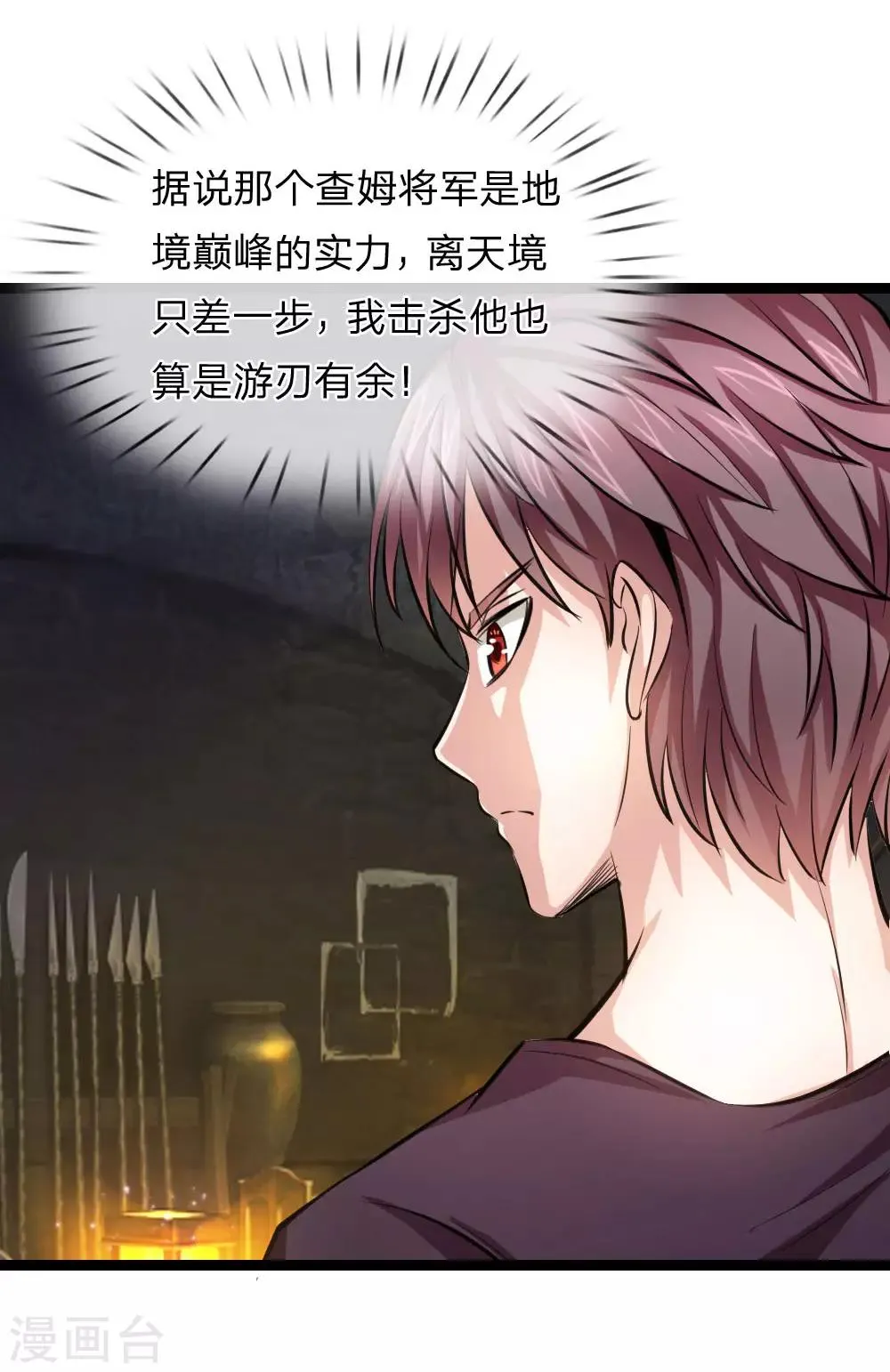 第83话 贪狼的势力 第16页