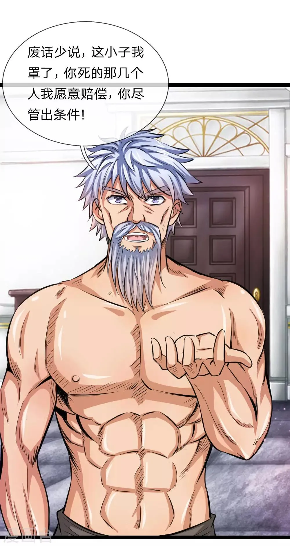 第83话 贪狼的势力 第20页