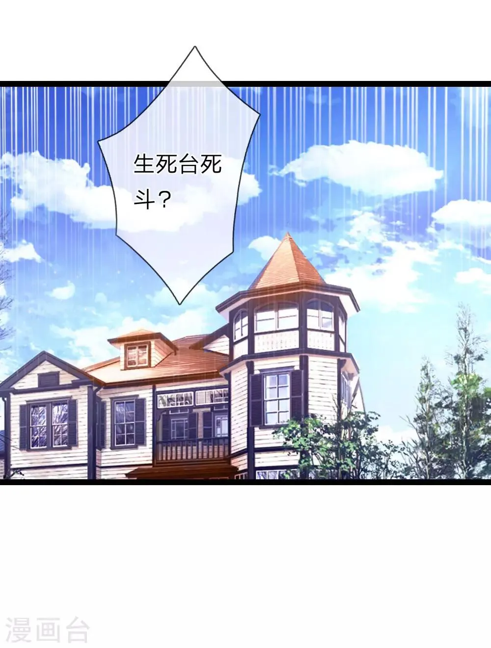 第84话 擂台生死斗 第5页