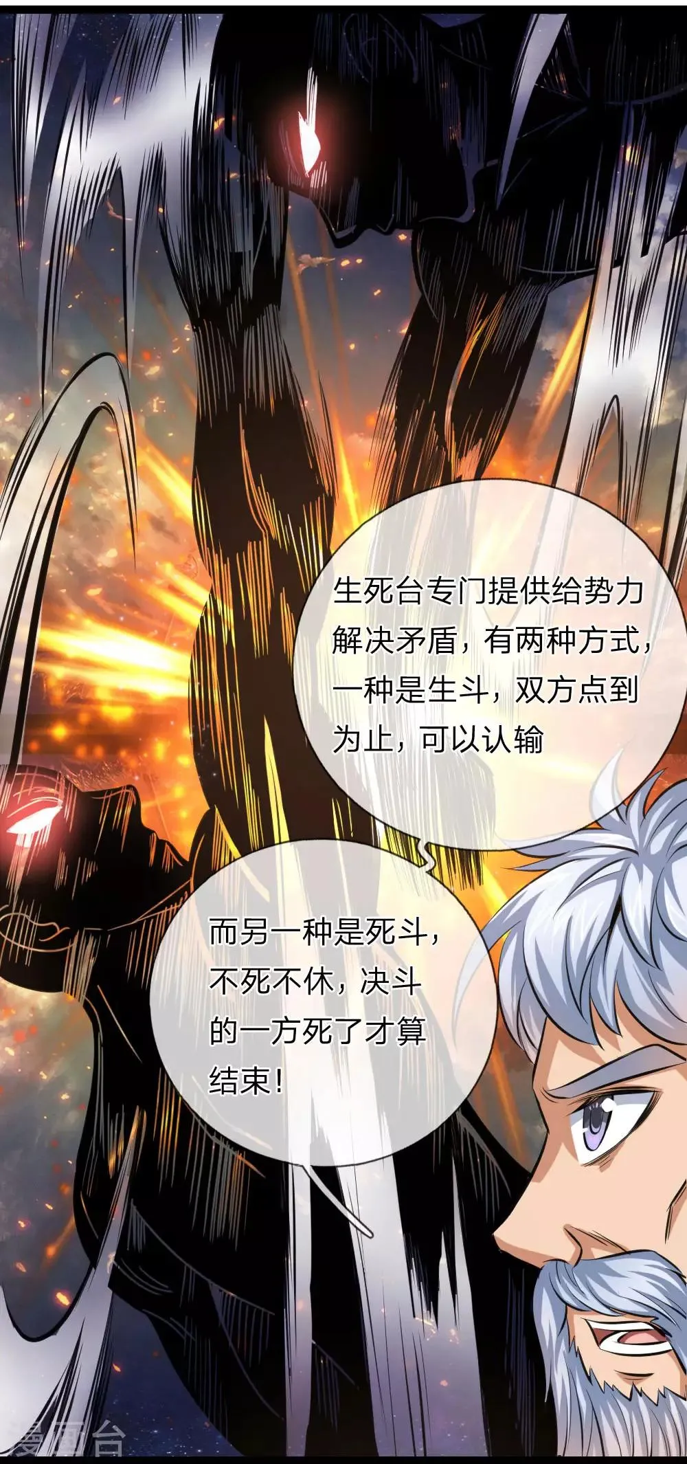 第84话 擂台生死斗 第6页