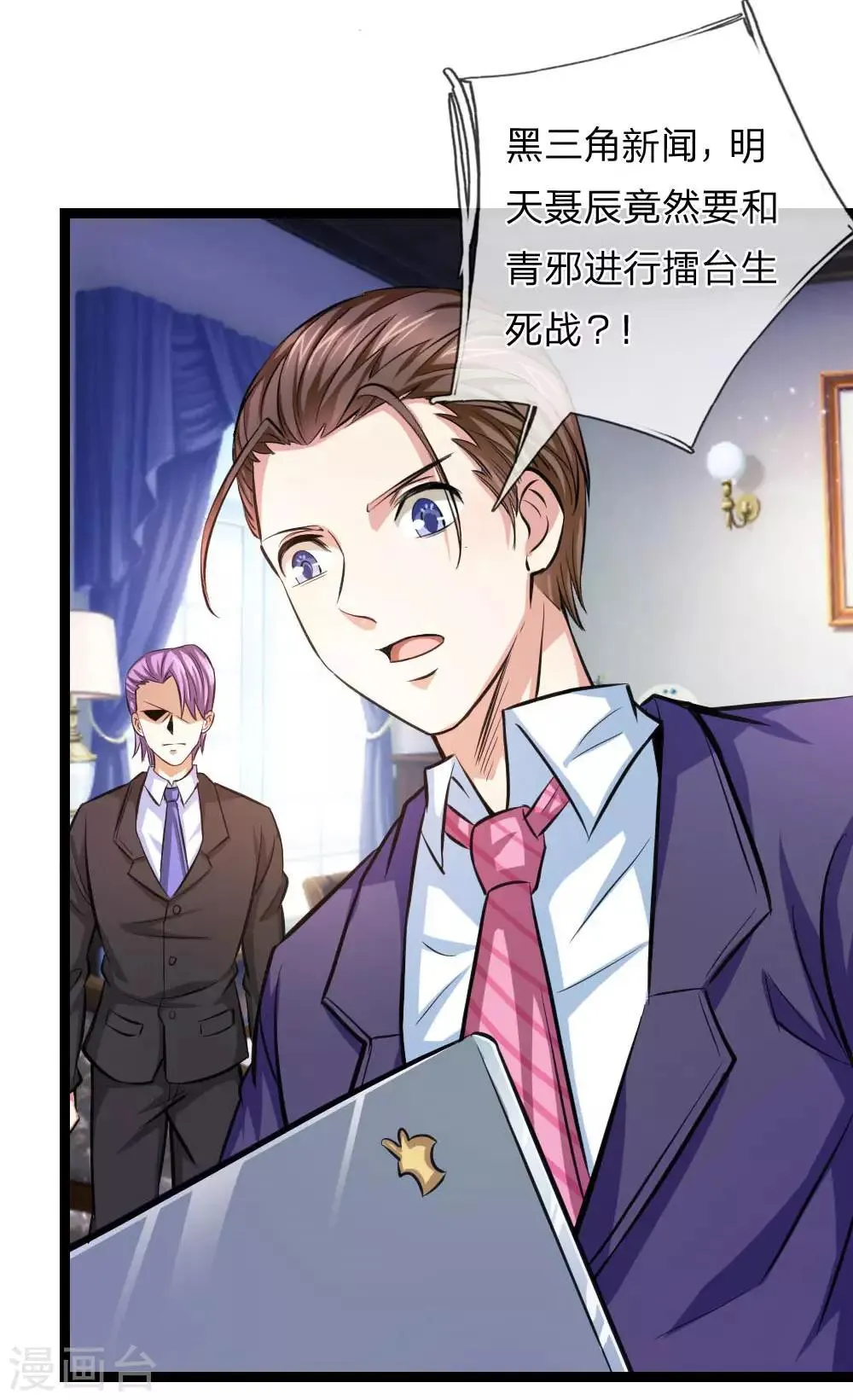 第85话 我得罪你了吗？ 第1页
