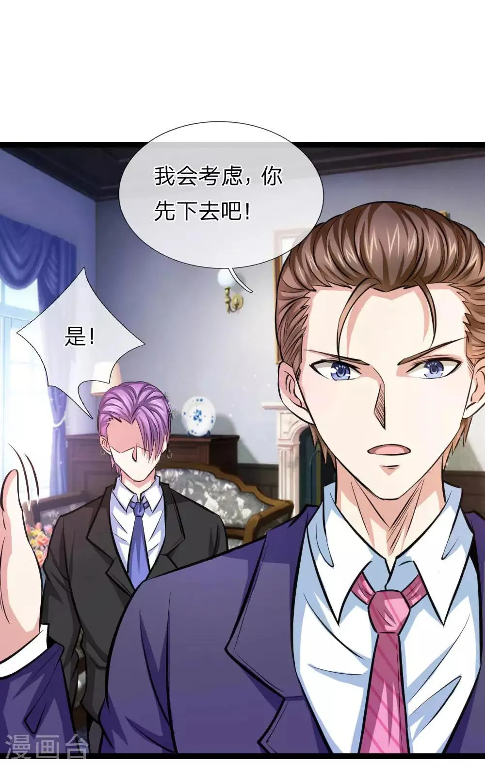 第85话 我得罪你了吗？ 第3页