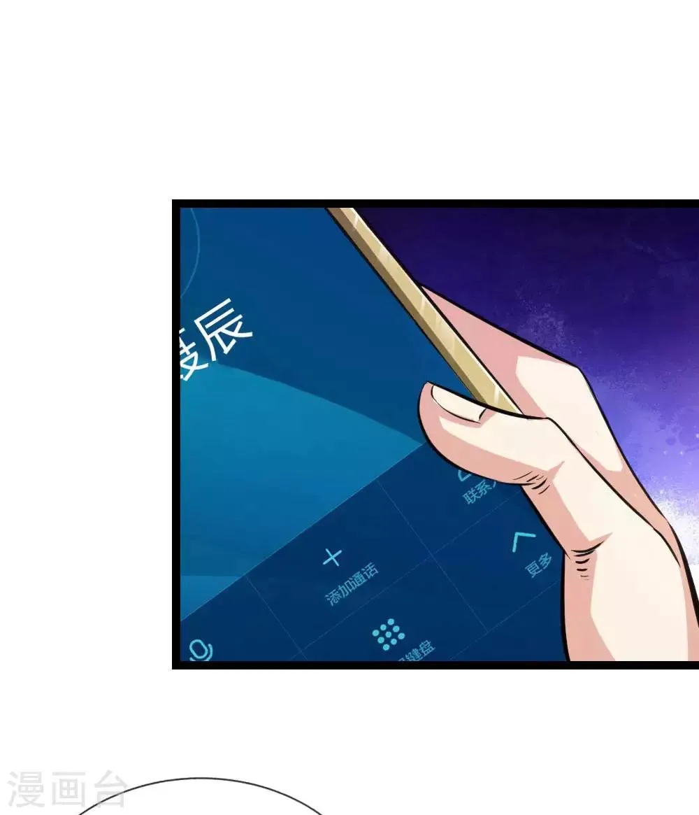 第85话 我得罪你了吗？ 第4页