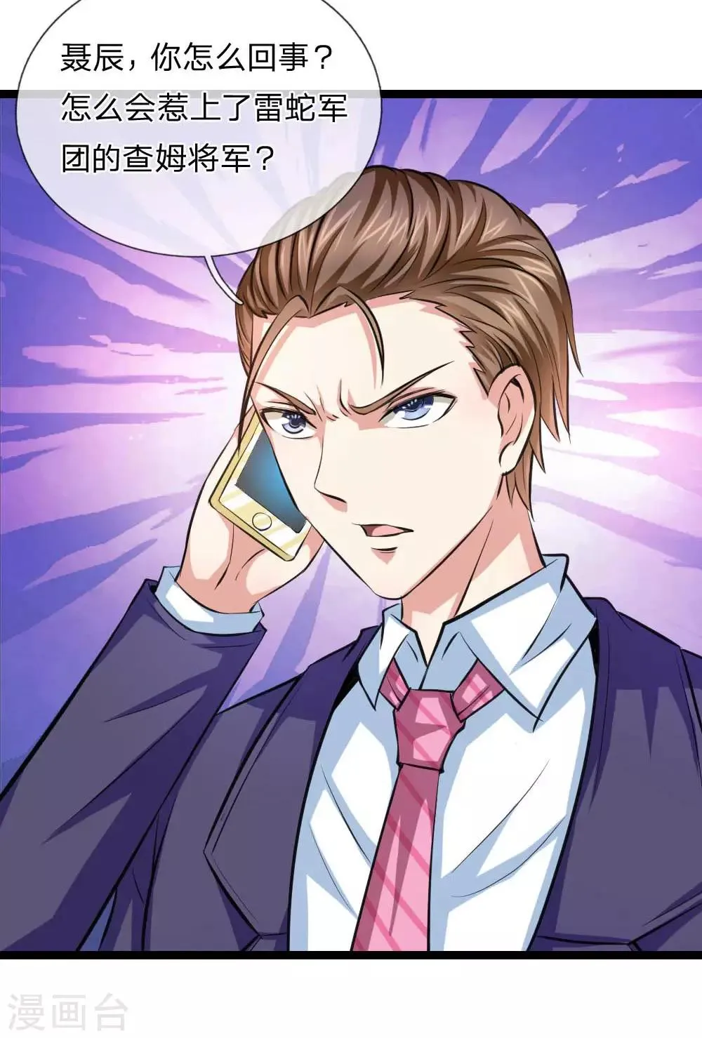 第85话 我得罪你了吗？ 第5页