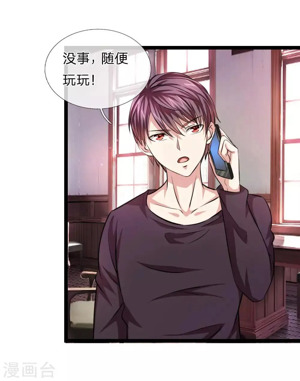 第85话 我得罪你了吗？ 第6页