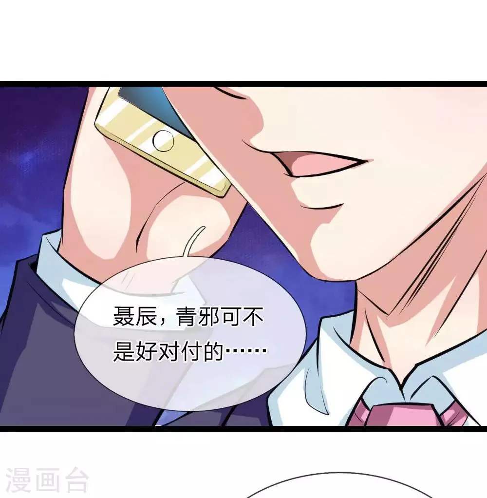 第85话 我得罪你了吗？ 第7页