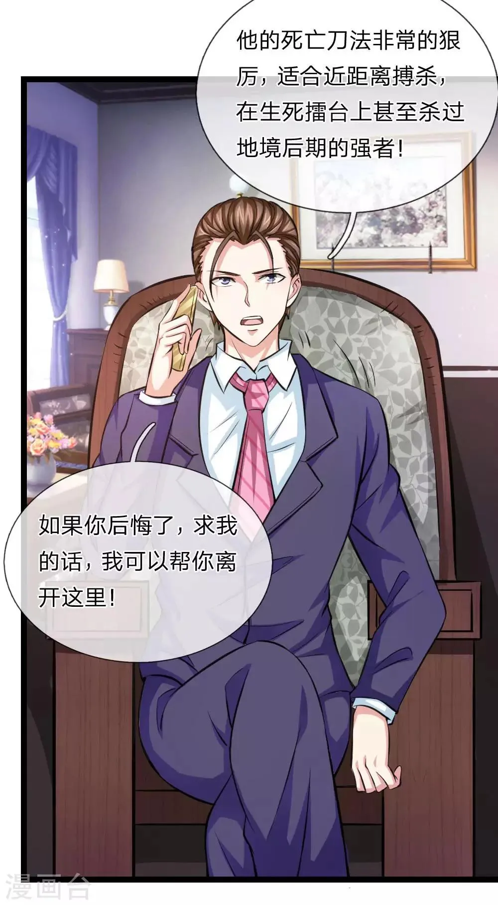 第85话 我得罪你了吗？ 第8页