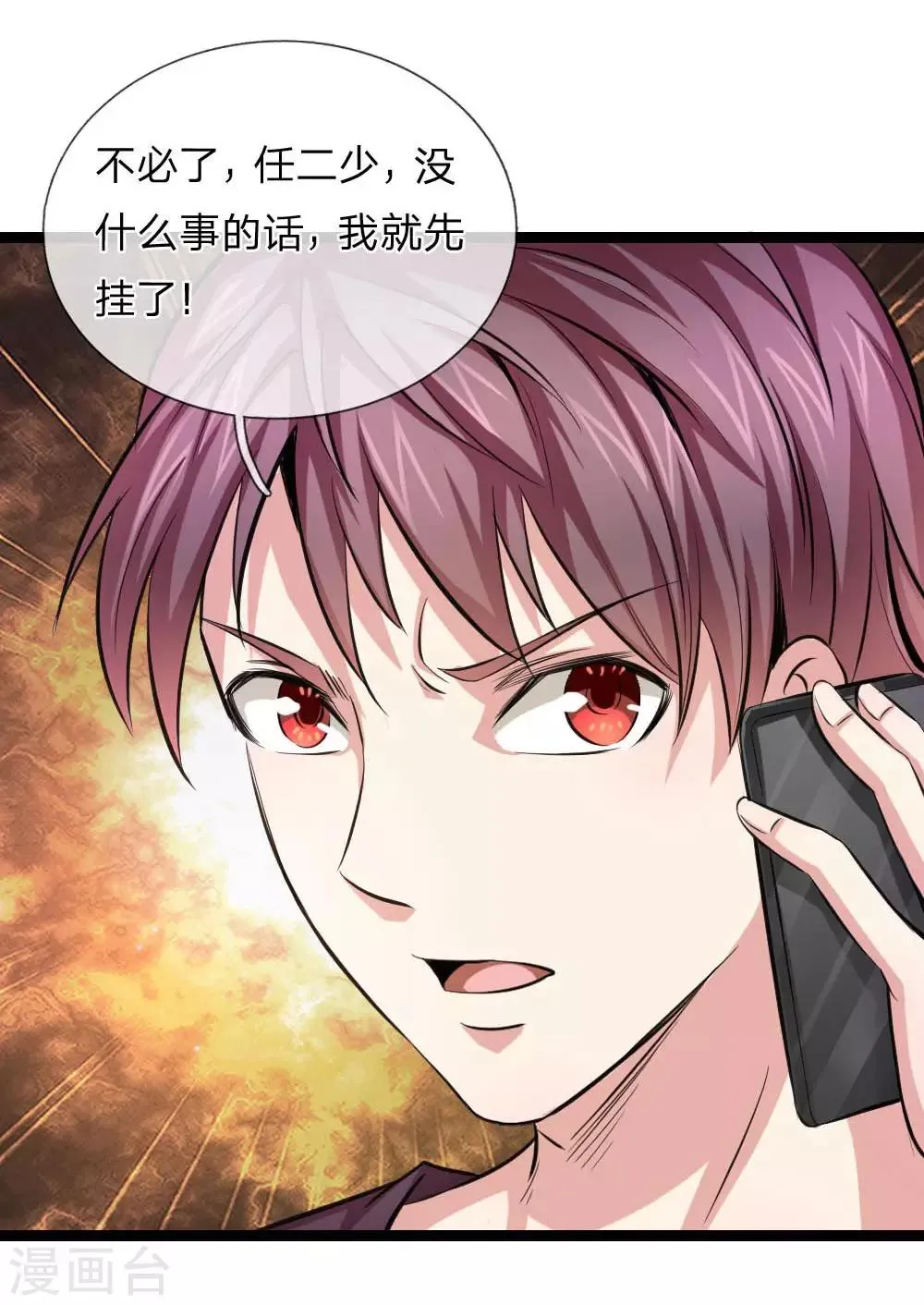 第85话 我得罪你了吗？ 第9页