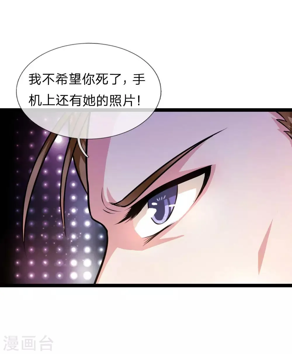 第85话 我得罪你了吗？ 第11页