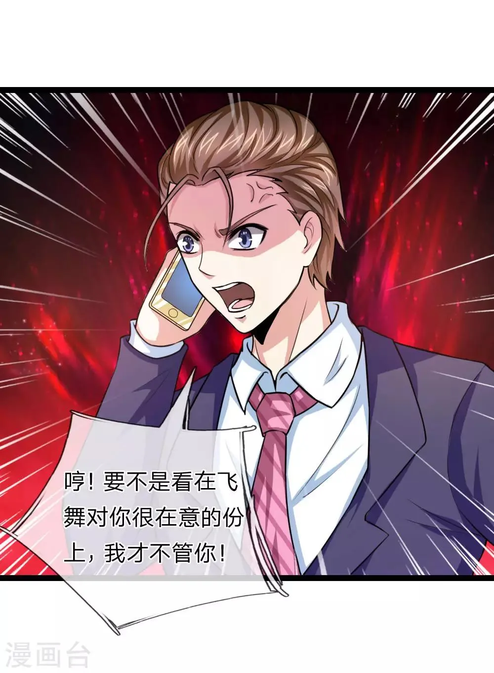 第85话 我得罪你了吗？ 第12页