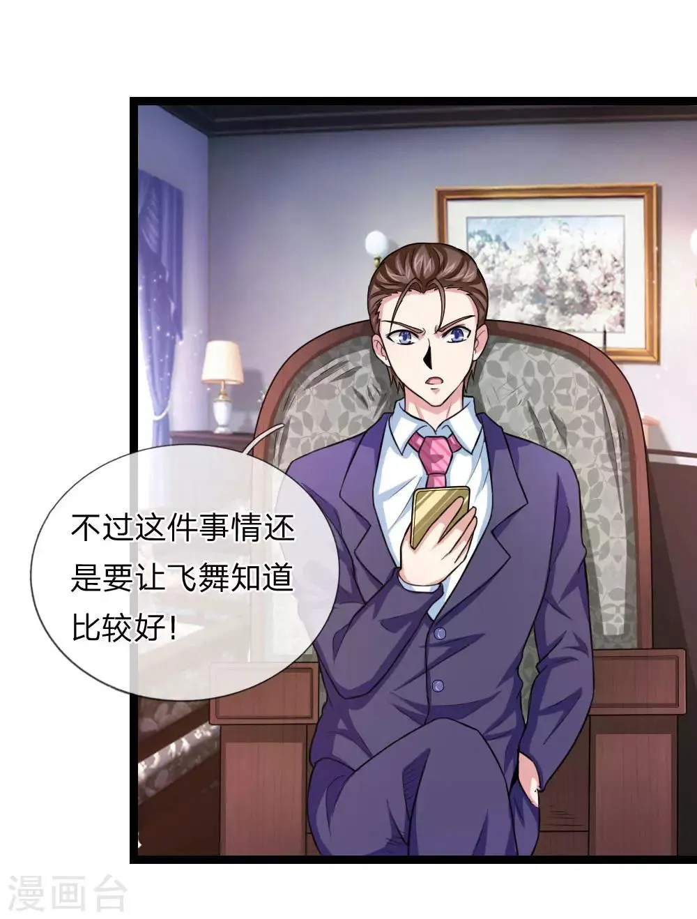 第85话 我得罪你了吗？ 第13页