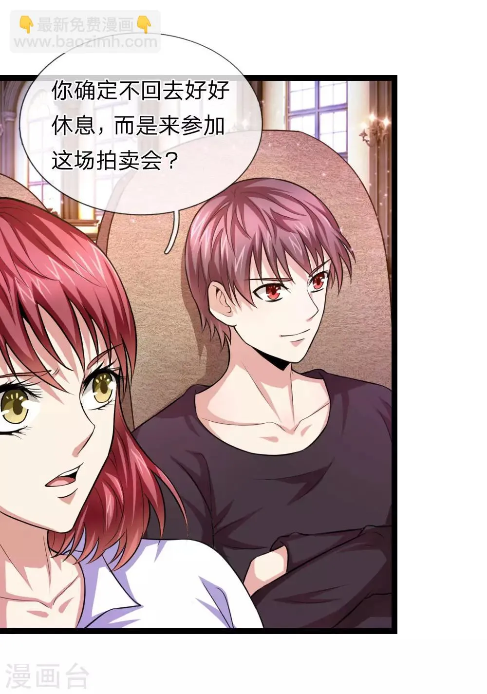 第85话 我得罪你了吗？ 第15页
