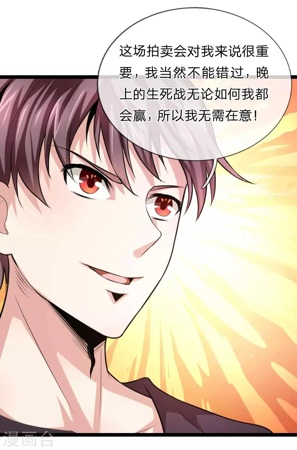 第85话 我得罪你了吗？ 第16页