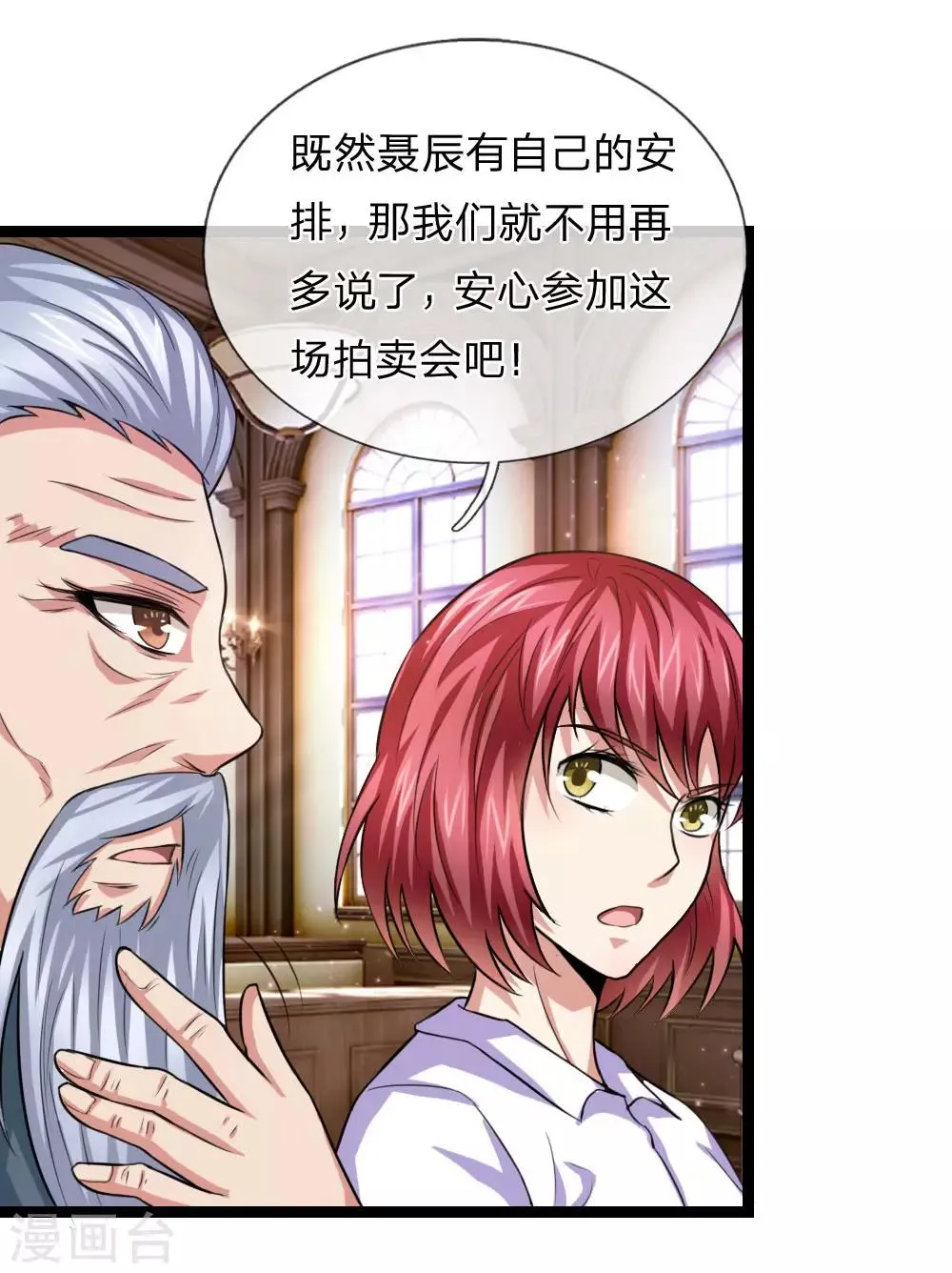 第85话 我得罪你了吗？ 第17页
