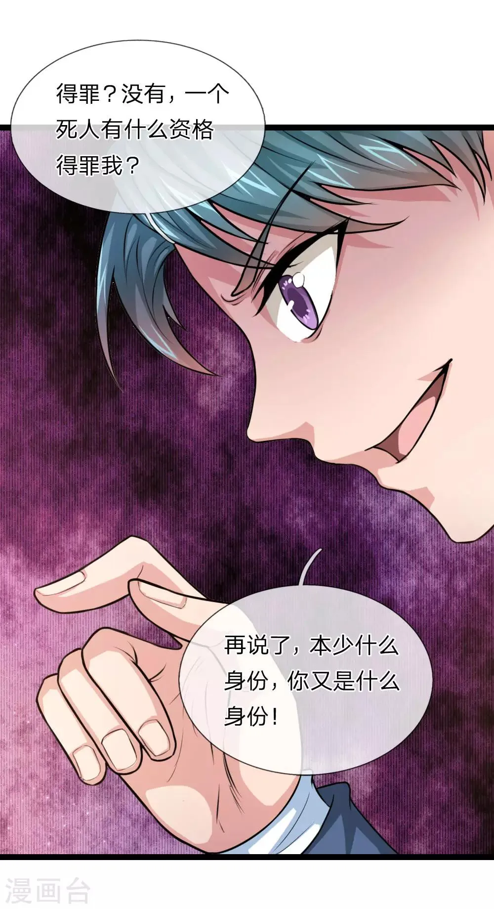 第85话 我得罪你了吗？ 第22页