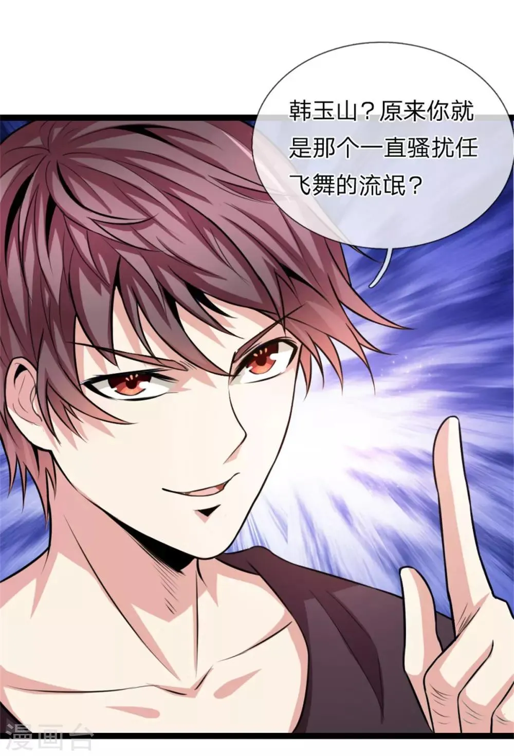 第86话 惊现聚灵石！ 第3页