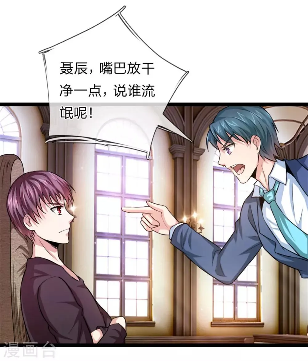 第86话 惊现聚灵石！ 第4页