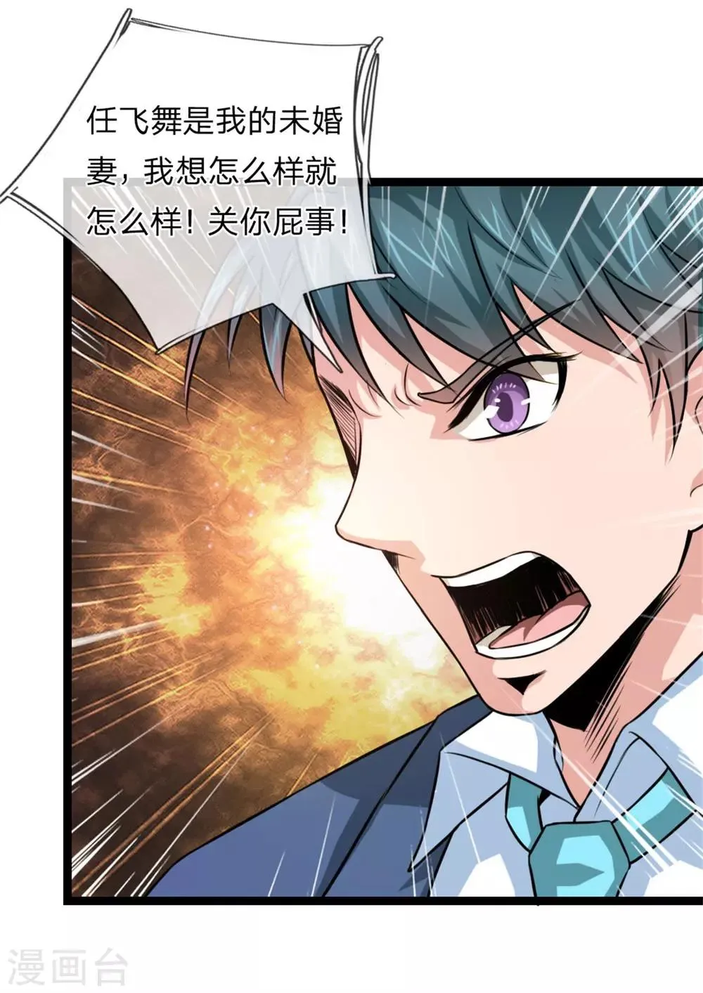 第86话 惊现聚灵石！ 第5页