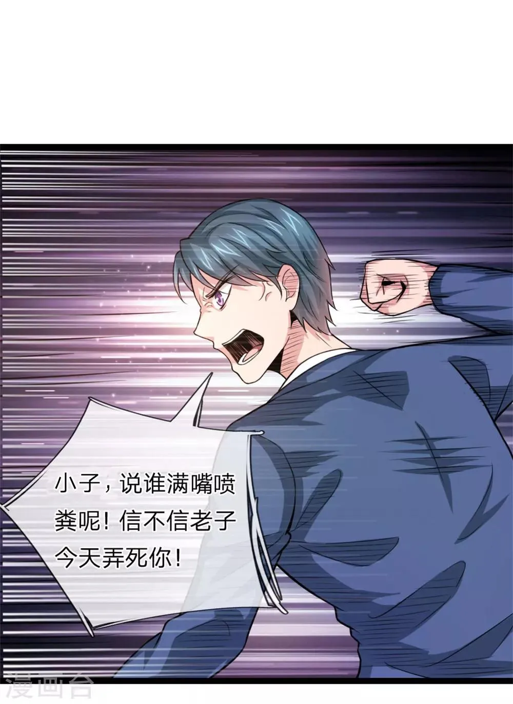 第86话 惊现聚灵石！ 第7页