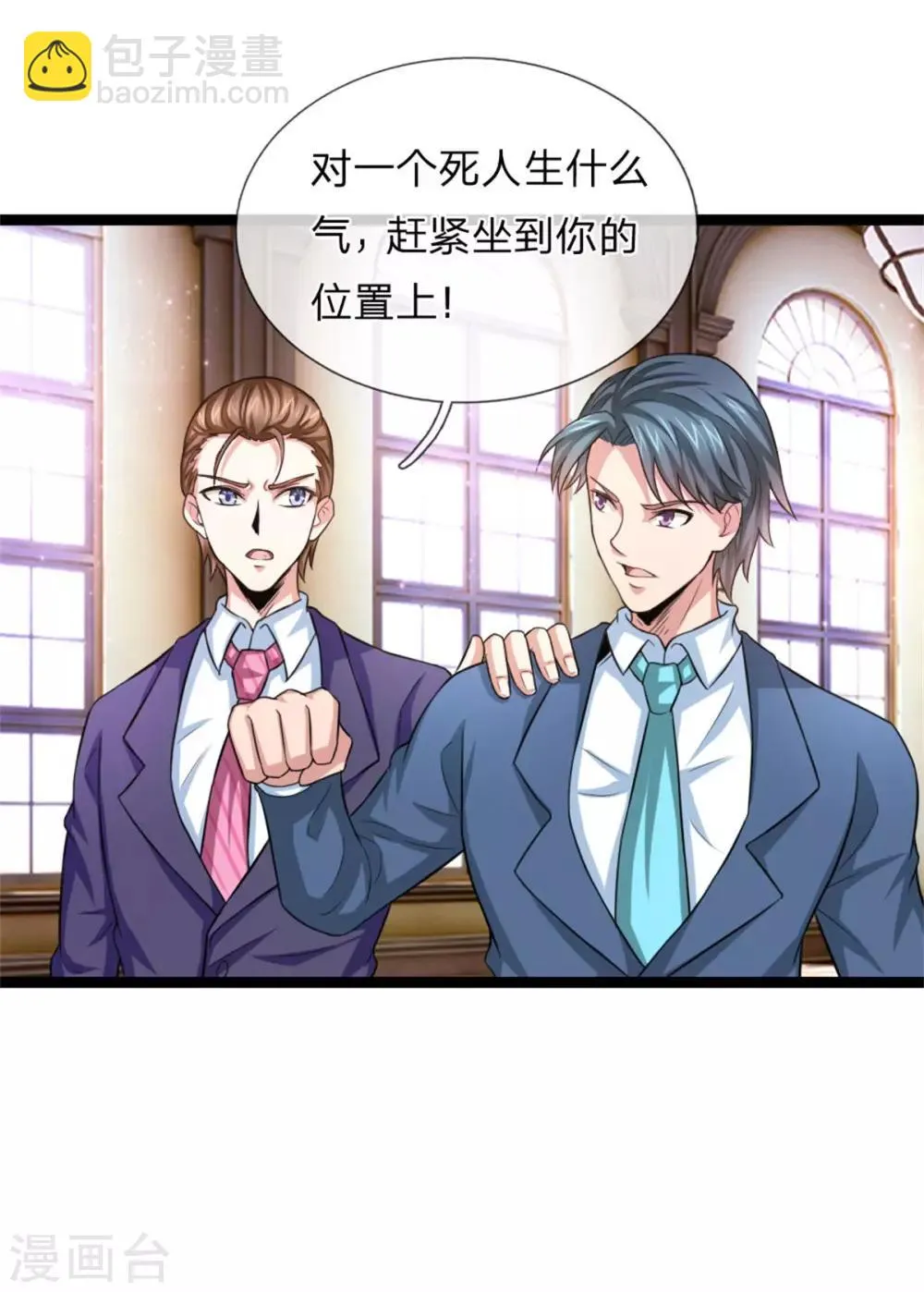 第86话 惊现聚灵石！ 第9页