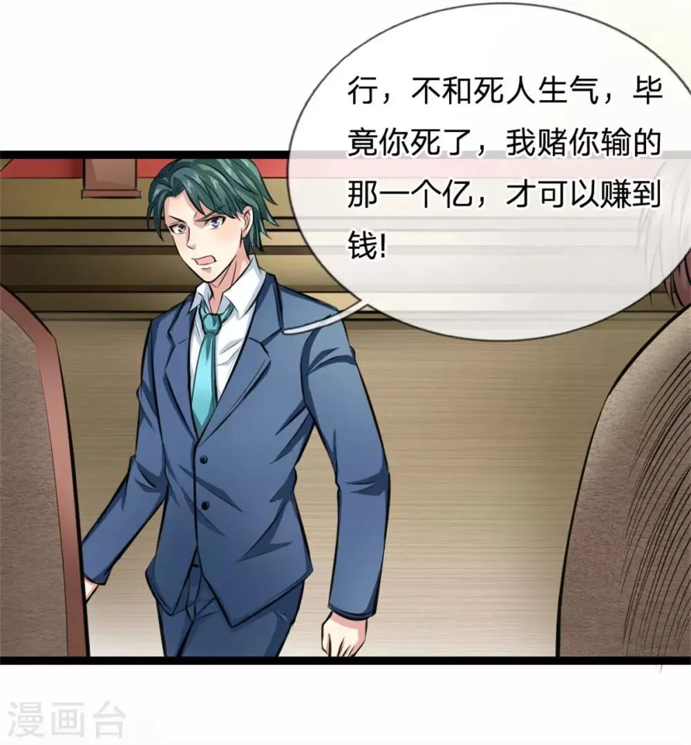 第86话 惊现聚灵石！ 第10页