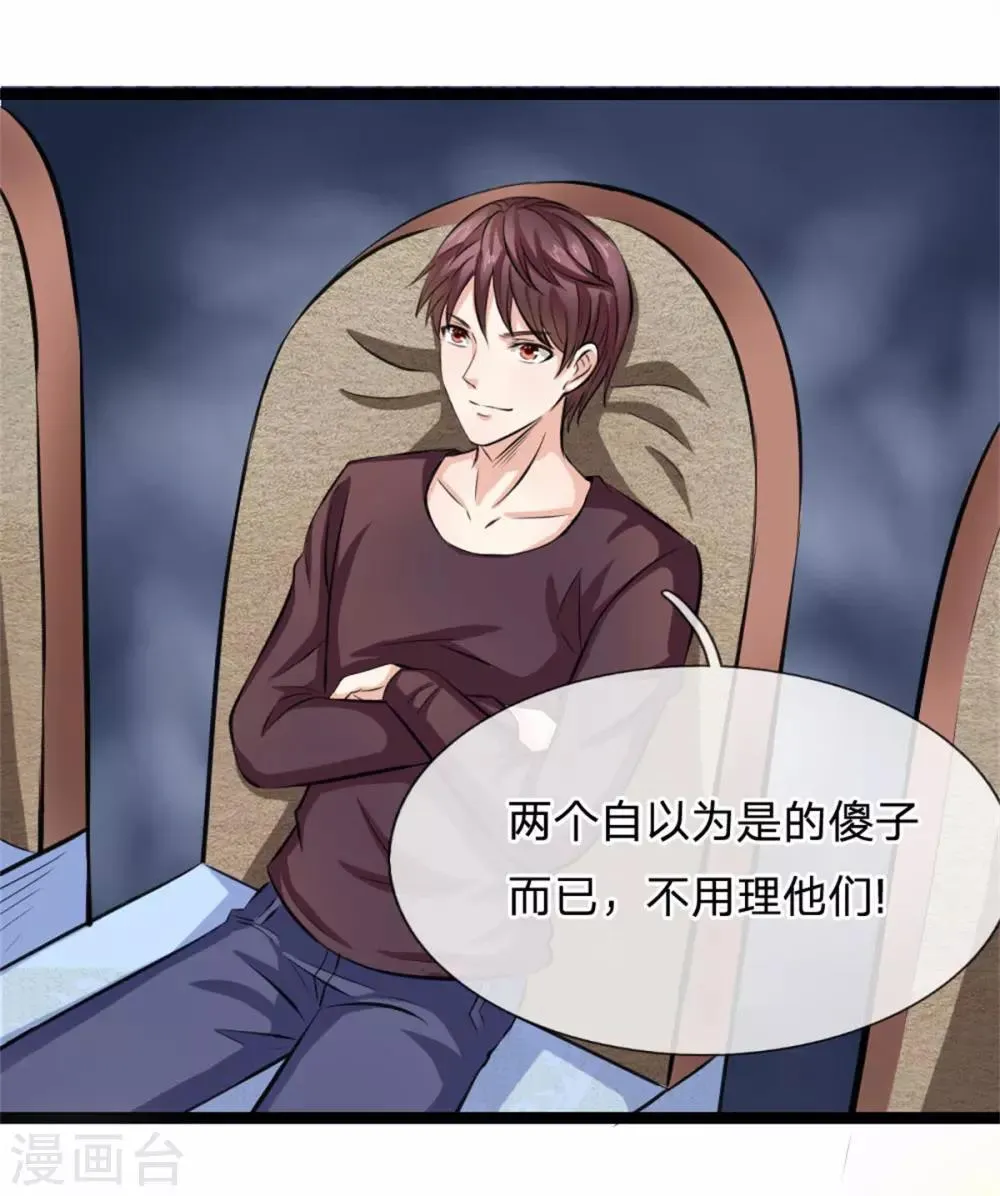 第86话 惊现聚灵石！ 第13页