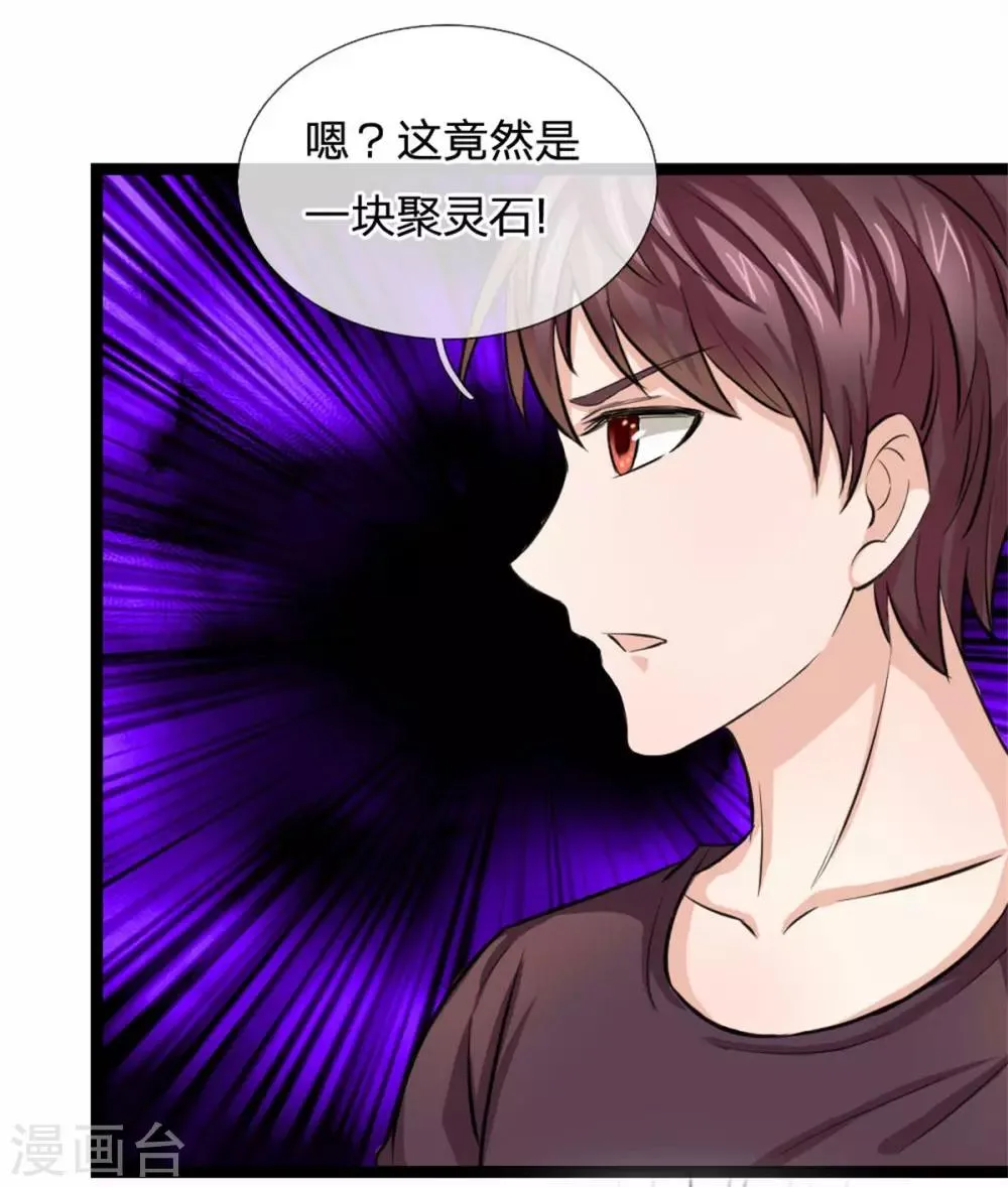 第86话 惊现聚灵石！ 第17页