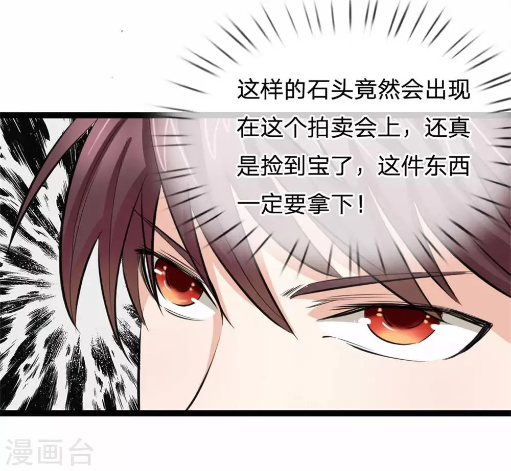 第86话 惊现聚灵石！ 第18页