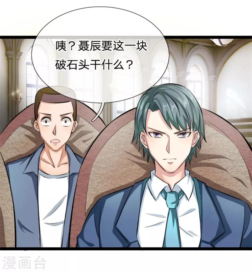 第86话 惊现聚灵石！ 第22页
