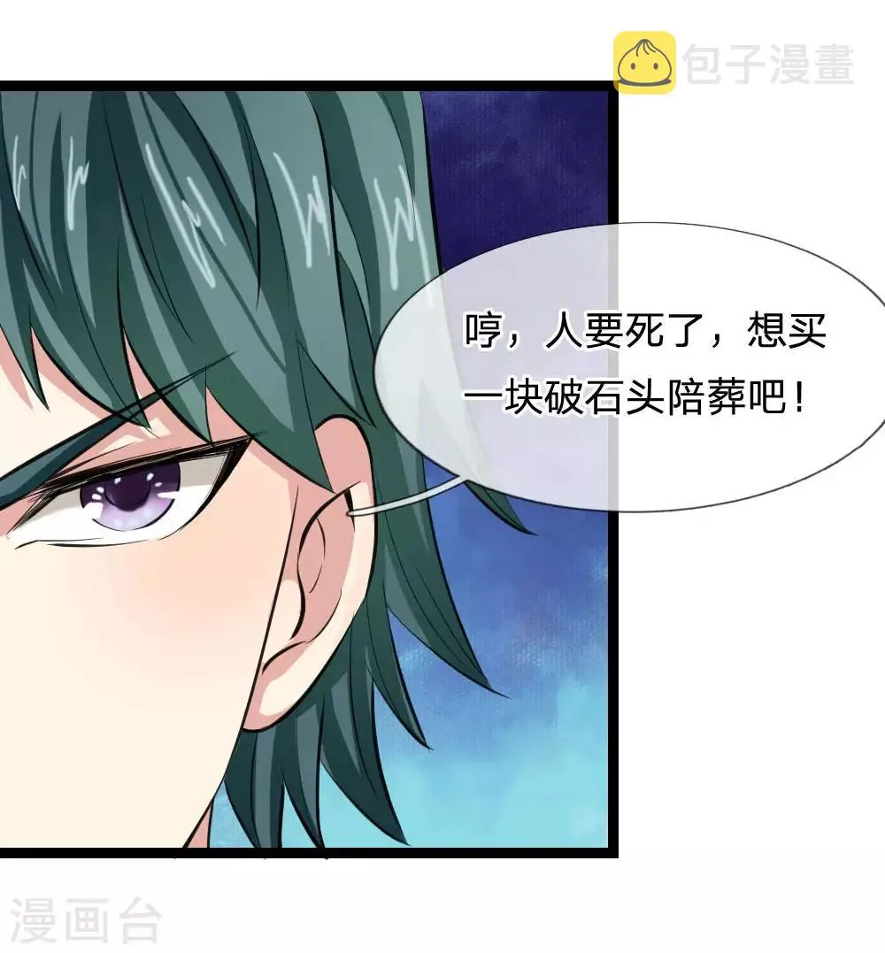 第87话 压轴宝物 第1页