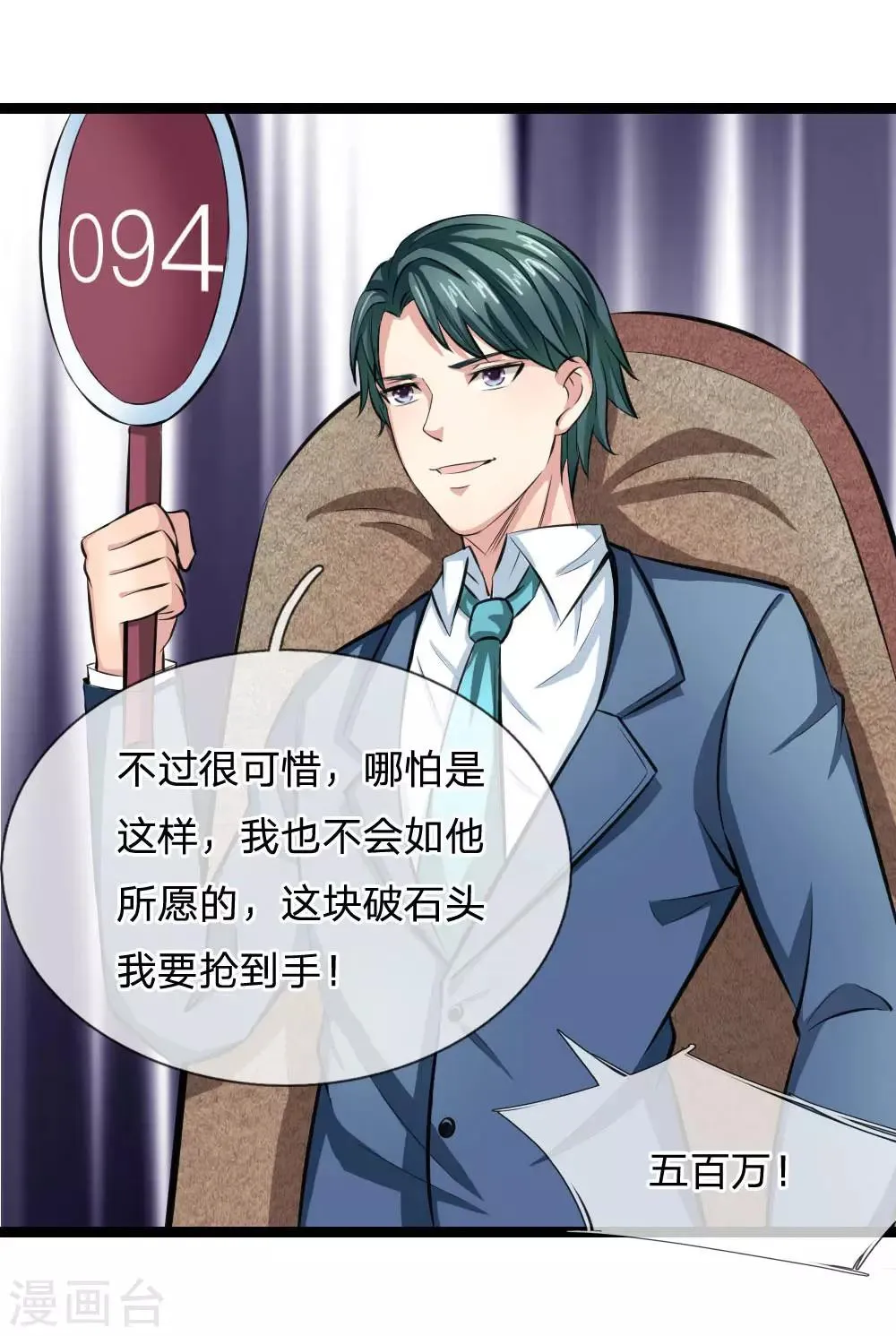 第87话 压轴宝物 第2页