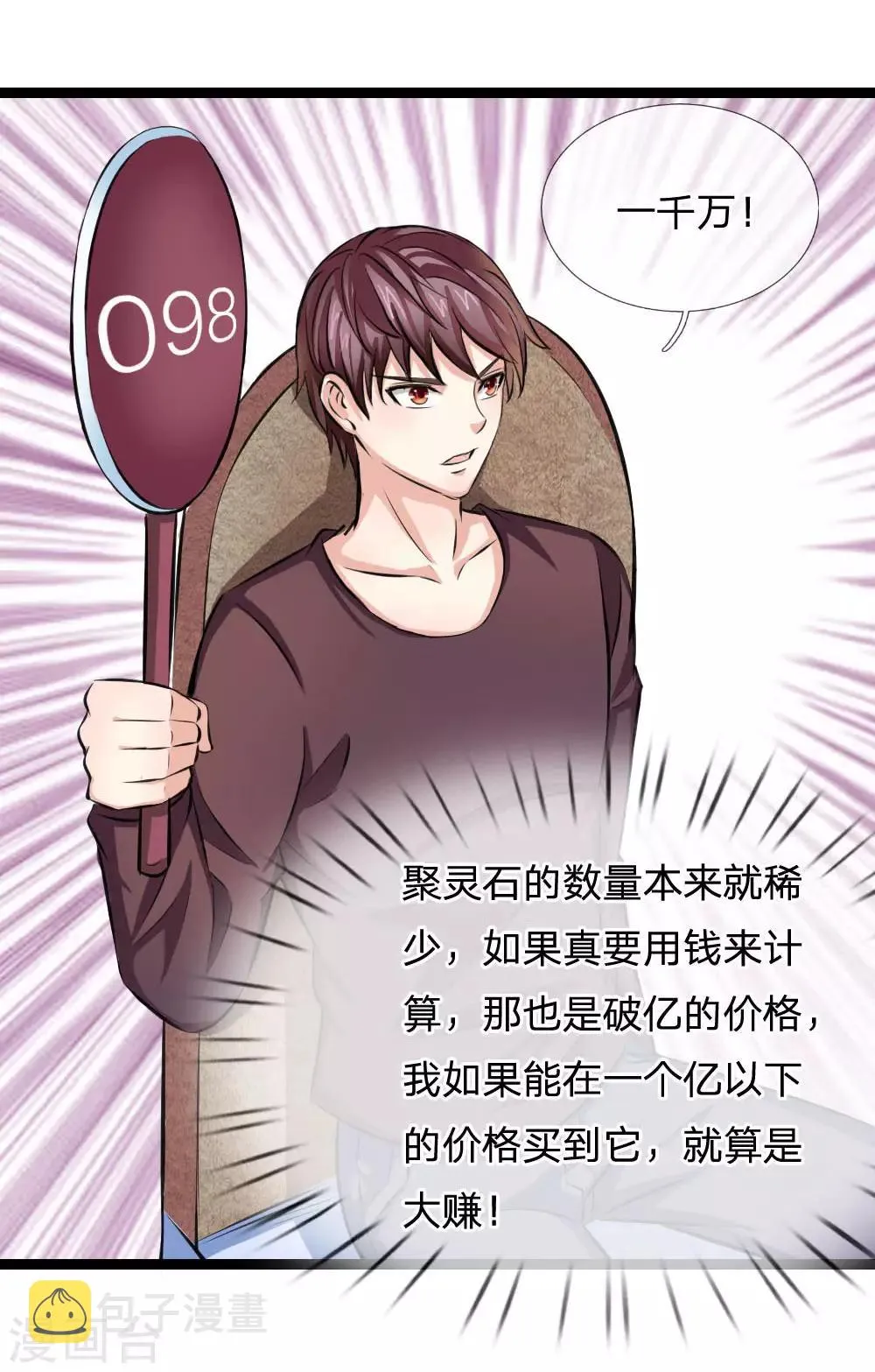 第87话 压轴宝物 第3页
