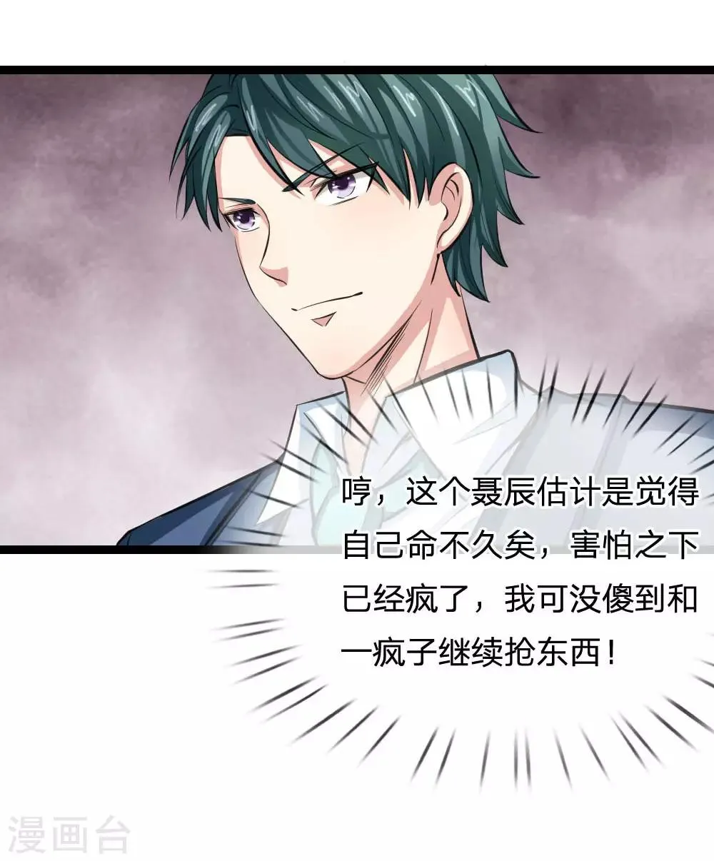 第87话 压轴宝物 第4页