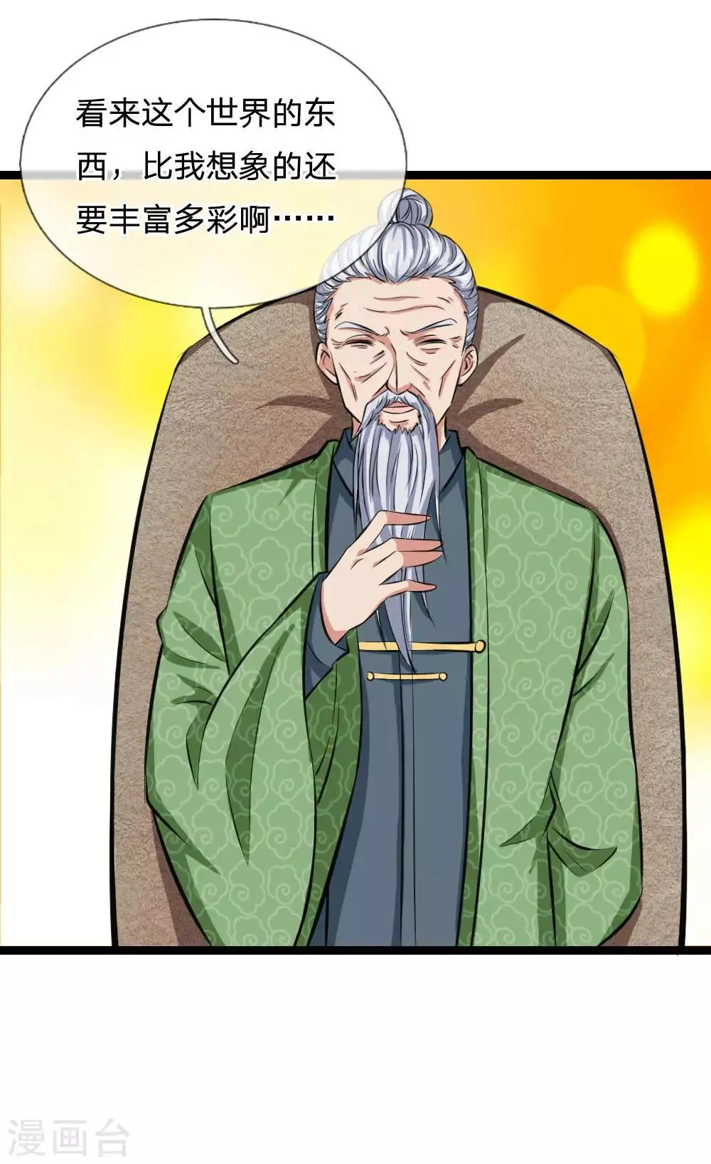 第87话 压轴宝物 第11页