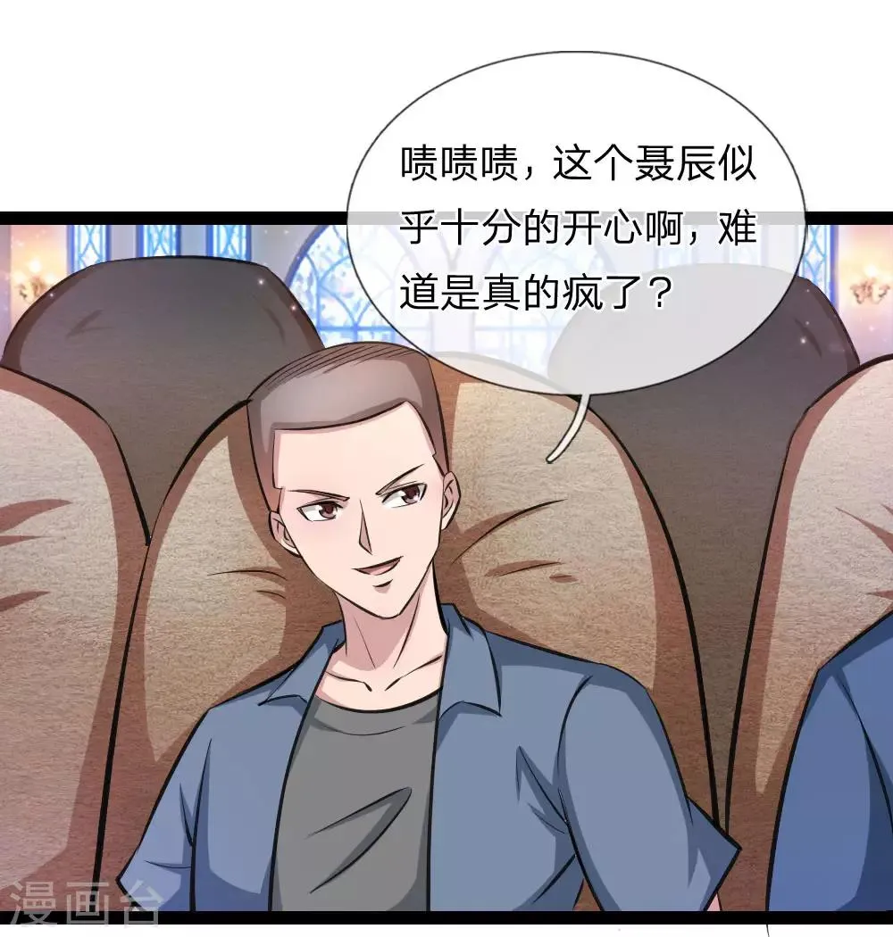 第87话 压轴宝物 第12页