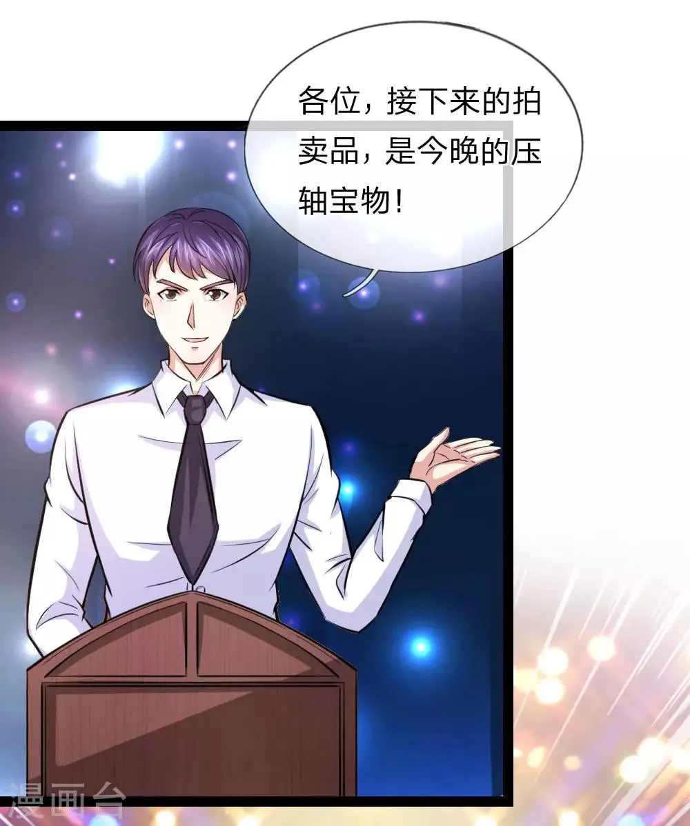 第87话 压轴宝物 第14页