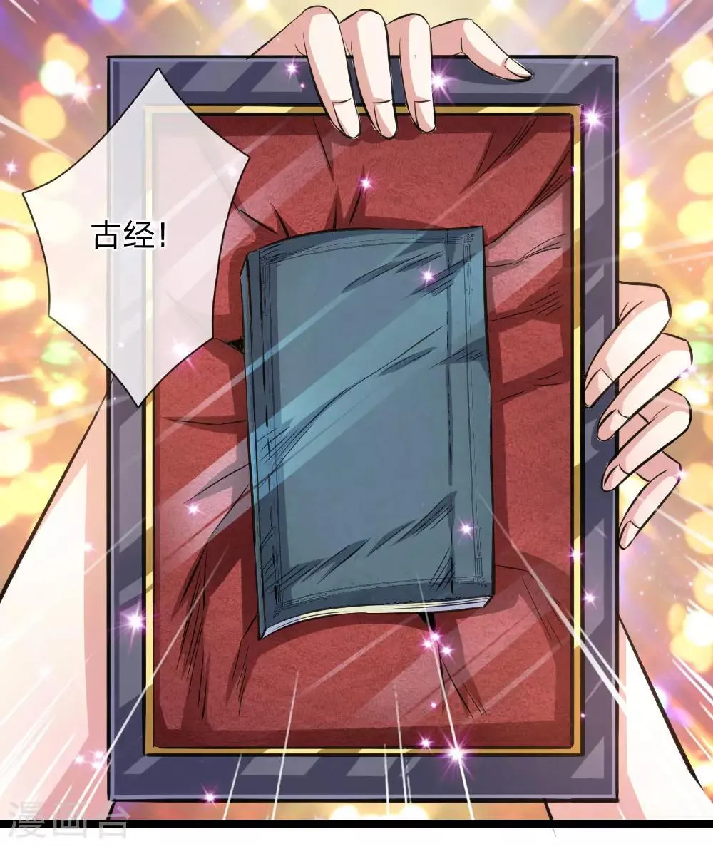 第87话 压轴宝物 第15页