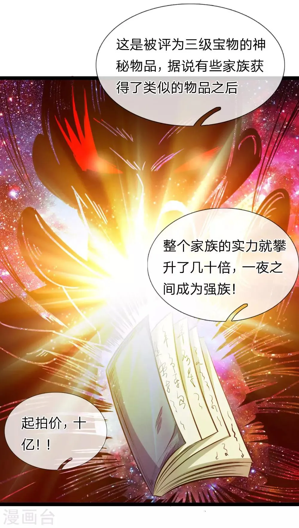 第87话 压轴宝物 第16页